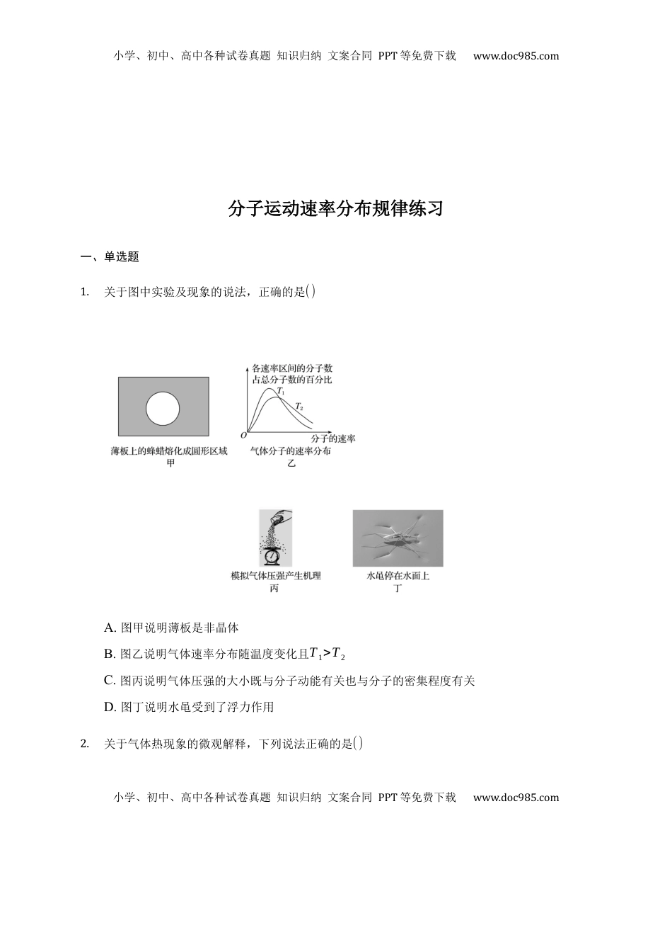 高中物理 选修3   1.3 分子运动速率分布规律 练习—【新教材】人教版（2019）高中物理选择性必修三.docx