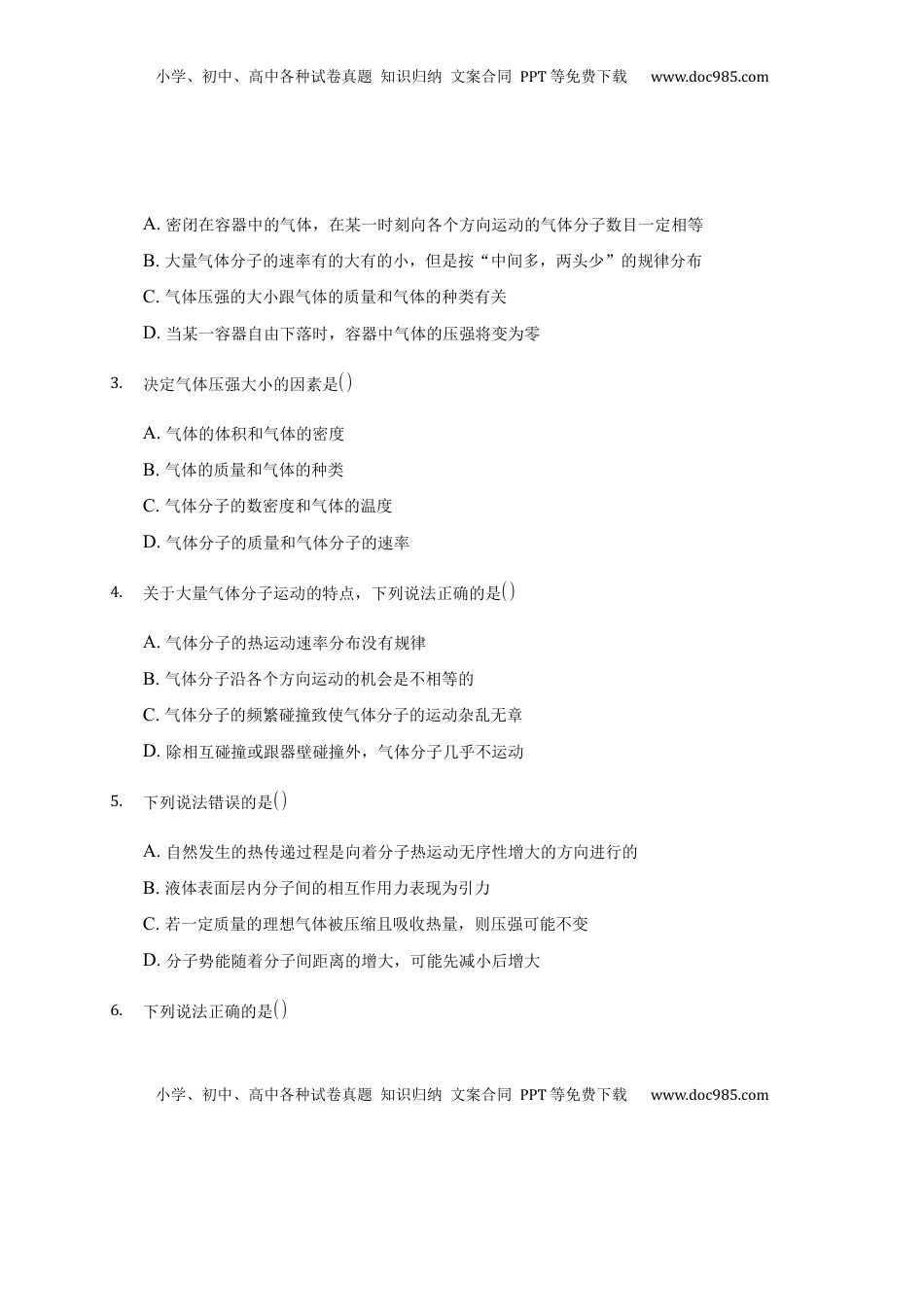 高中物理 选修3   1.3 分子运动速率分布规律 练习—【新教材】人教版（2019）高中物理选择性必修三.docx