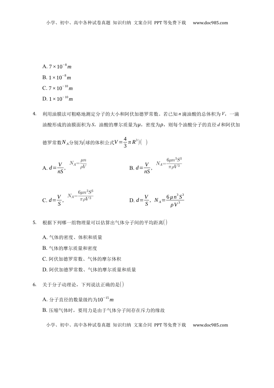高中物理 选修3   1.2 实验：用油膜法估测油酸分子的大小 练习—【新教材】人教版（2019）高中物理选择性必修三.docx