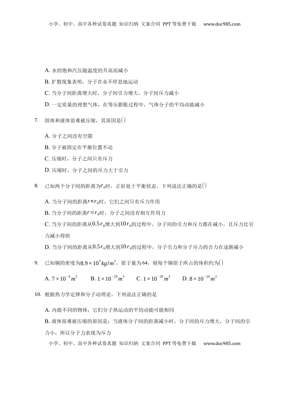 高中物理 选修3   1.1 分子动理论的基本内容 练习—【新教材】人教版（2019）高中物理选择性必修三 .docx