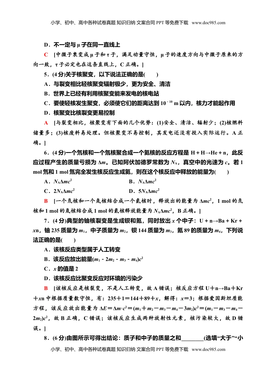 高中物理 选修3   章末综合测评5　原子核—新教材人教版（2019）高中物理选择性必修第三册同步检测.doc