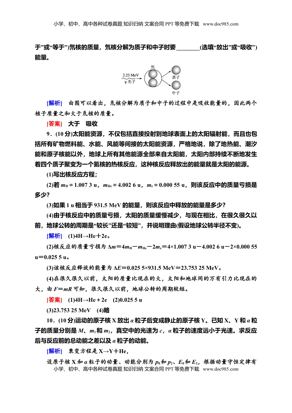 高中物理 选修3   章末综合测评5　原子核—新教材人教版（2019）高中物理选择性必修第三册同步检测.doc