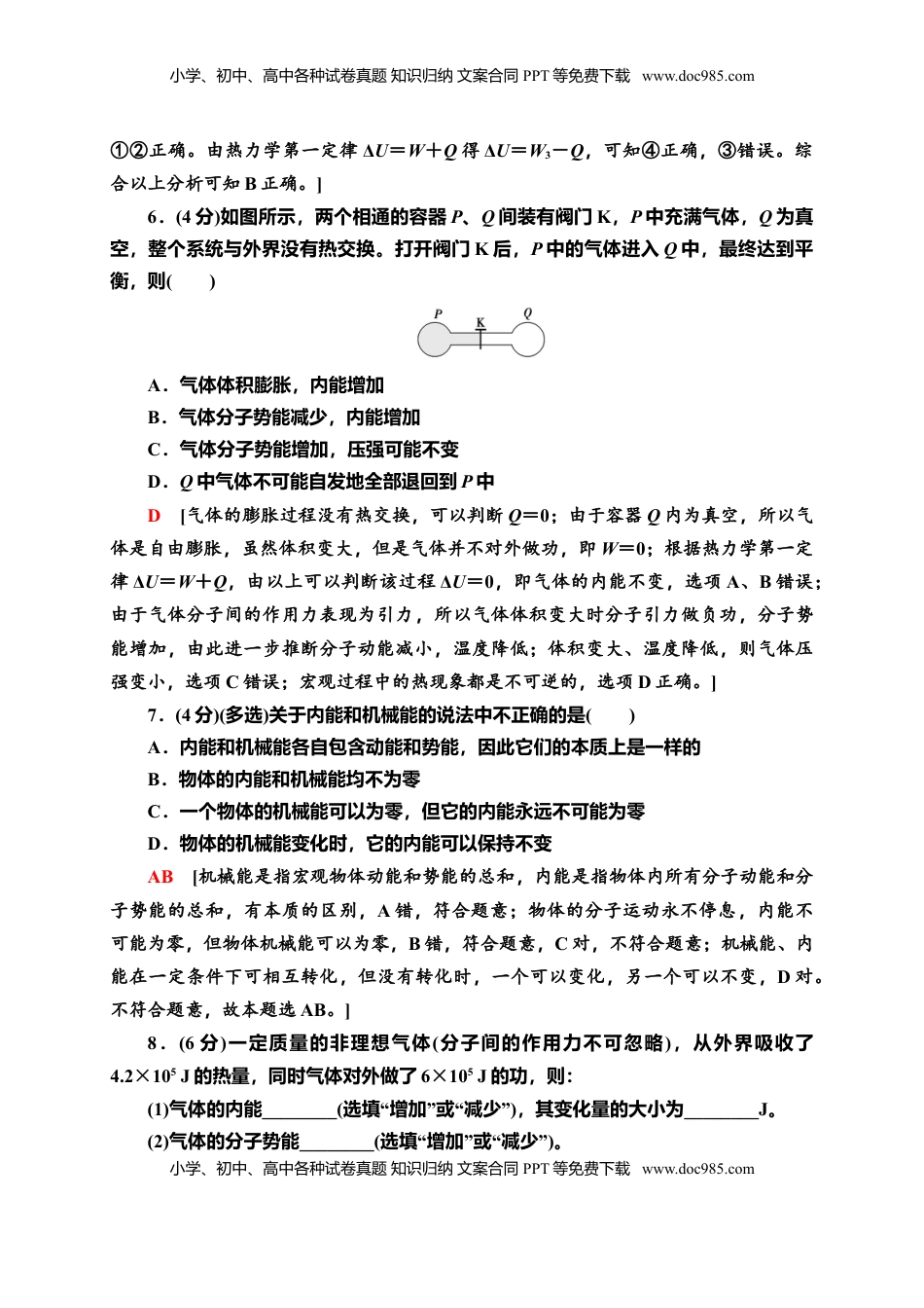 高中物理 选修3   章末综合测评3　热力学定律—新教材人教版（2019）高中物理选择性必修第三册同步检测.doc