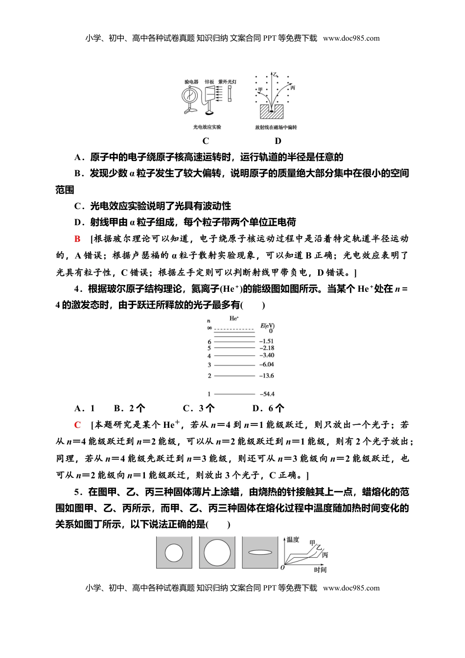 高中物理 选修3   模块综合测评—新教材人教版（2019）高中物理选择性必修第三册同步检测.doc