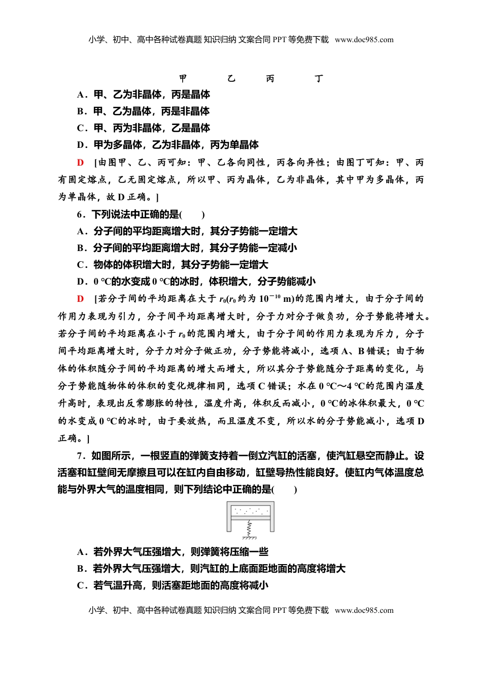 高中物理 选修3   模块综合测评—新教材人教版（2019）高中物理选择性必修第三册同步检测.doc