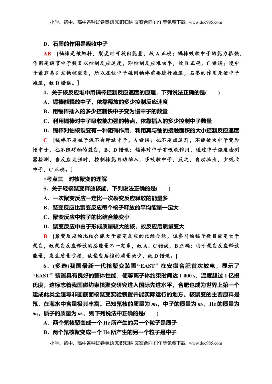 高中物理 选修3   课时分层作业19　核裂变与核聚变　“基本”粒子—新教材人教版（2019）高中物理选择性必修第三册同步检测.doc