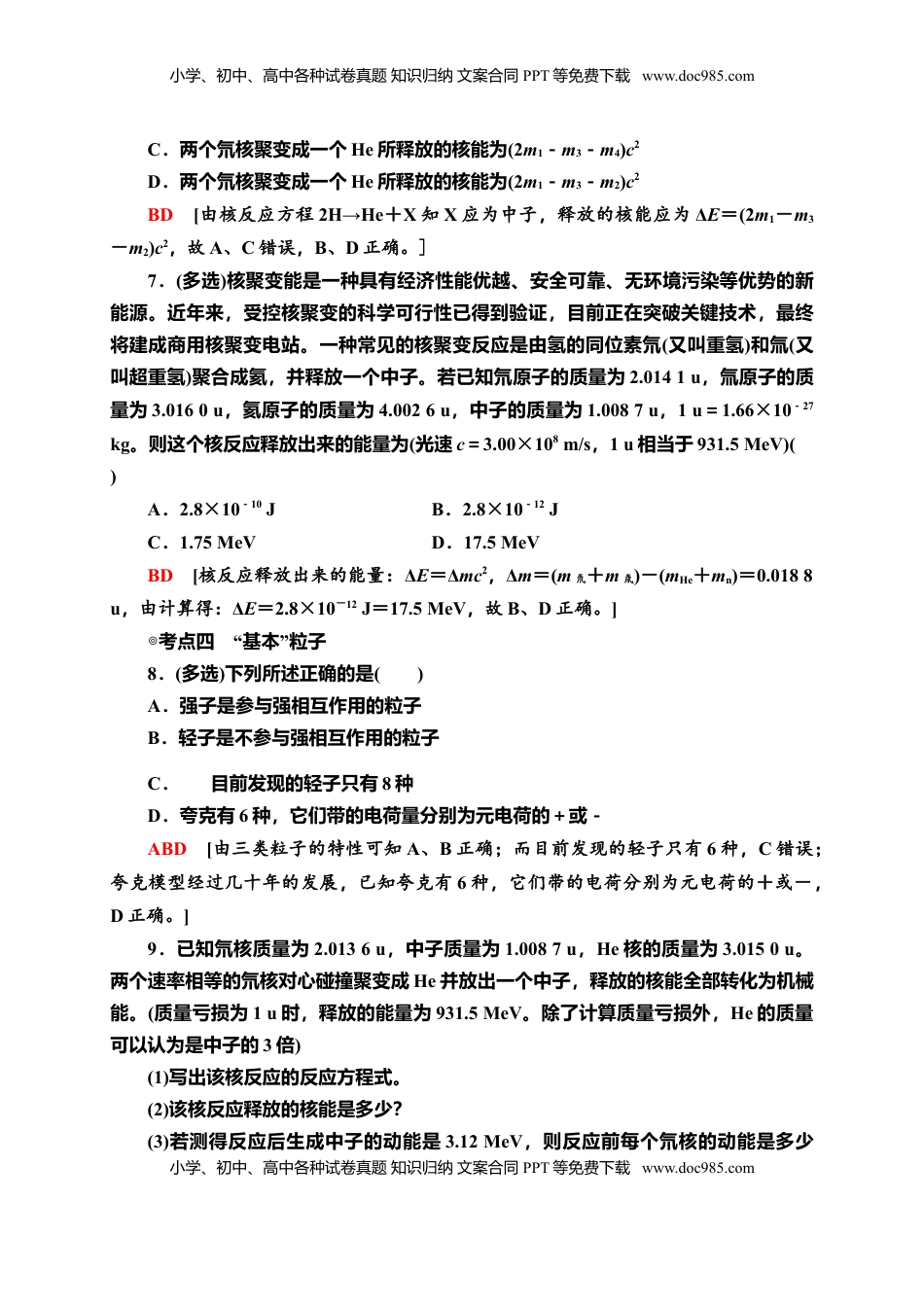 高中物理 选修3   课时分层作业19　核裂变与核聚变　“基本”粒子—新教材人教版（2019）高中物理选择性必修第三册同步检测.doc