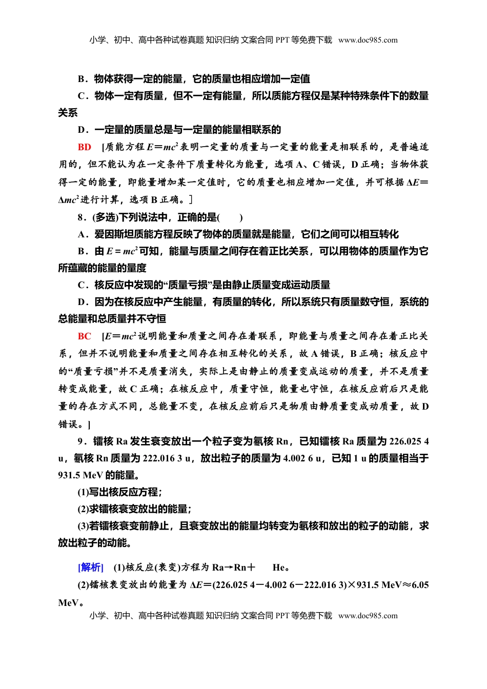 高中物理 选修3   课时分层作业18　核力与结合能—新教材人教版（2019）高中物理选择性必修第三册同步检测.doc