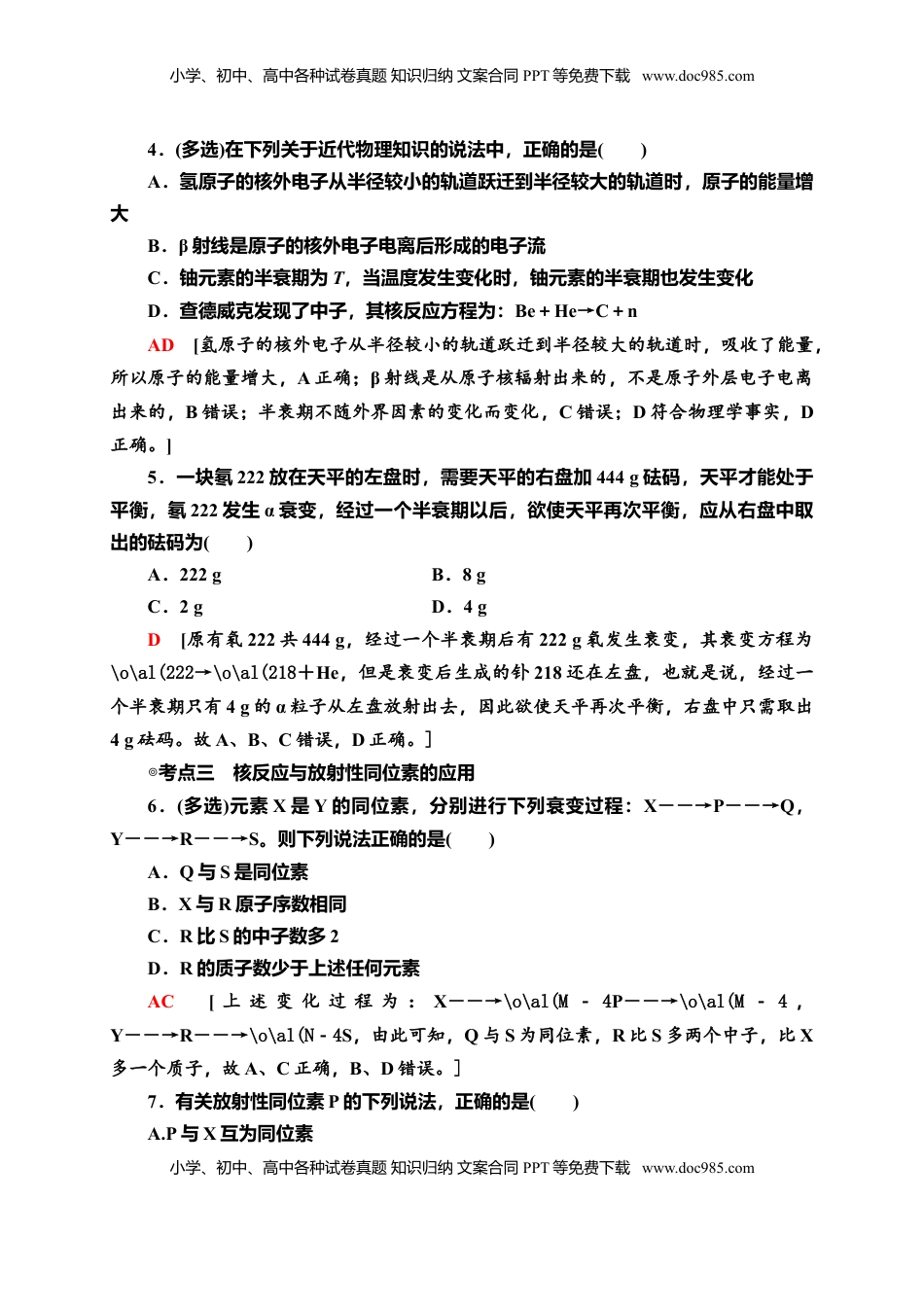 高中物理 选修3   课时分层作业17　放射性元素的衰变—新教材人教版（2019）高中物理选择性必修第三册同步检测.doc
