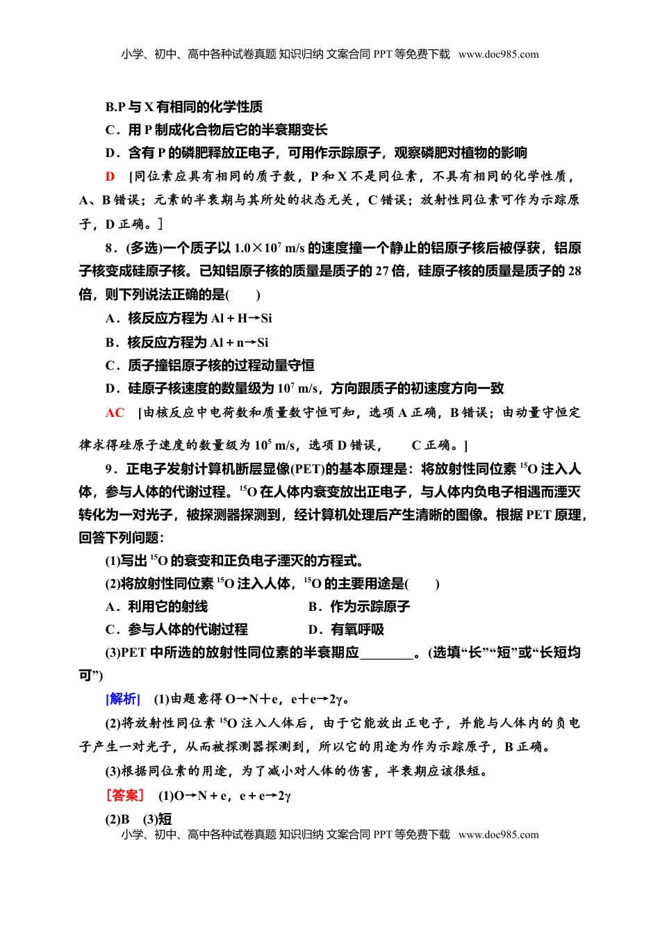 高中物理 选修3   课时分层作业17　放射性元素的衰变—新教材人教版（2019）高中物理选择性必修第三册同步检测.doc