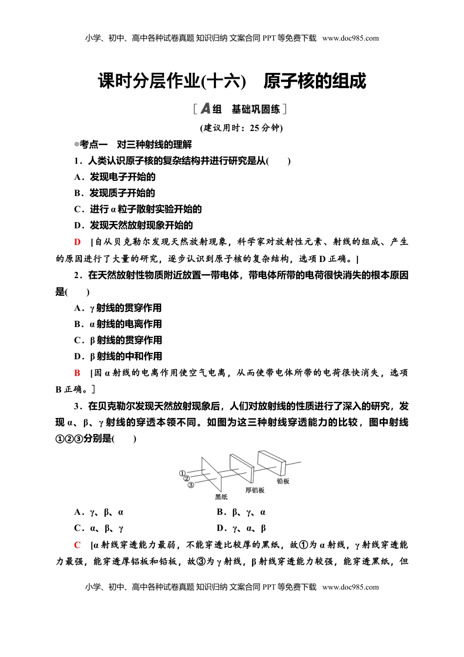 高中物理 选修3   课时分层作业16　原子核的组成—新教材人教版（2019）高中物理选择性必修第三册同步检测.doc