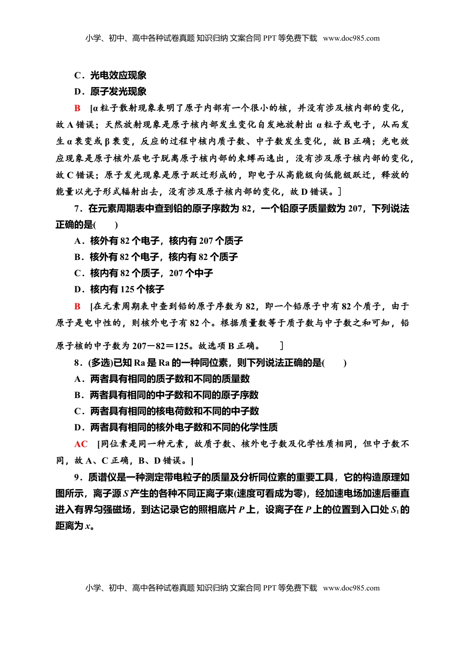 高中物理 选修3   课时分层作业16　原子核的组成—新教材人教版（2019）高中物理选择性必修第三册同步检测.doc