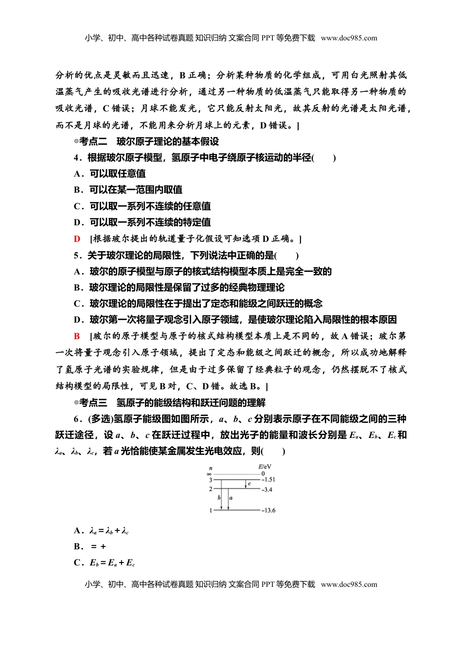 高中物理 选修3   课时分层作业14　氢原子光谱和玻尔的原子模型—新教材人教版（2019）高中物理选择性必修第三册同步检测.doc
