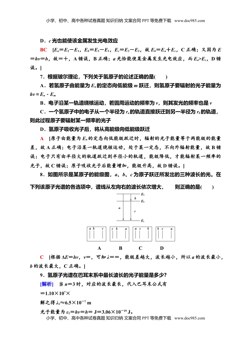 高中物理 选修3   课时分层作业14　氢原子光谱和玻尔的原子模型—新教材人教版（2019）高中物理选择性必修第三册同步检测.doc