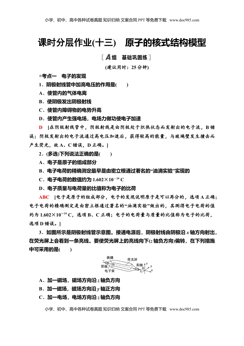 高中物理 选修3   课时分层作业13　原子的核式结构模型—新教材人教版（2019）高中物理选择性必修第三册同步检测.doc