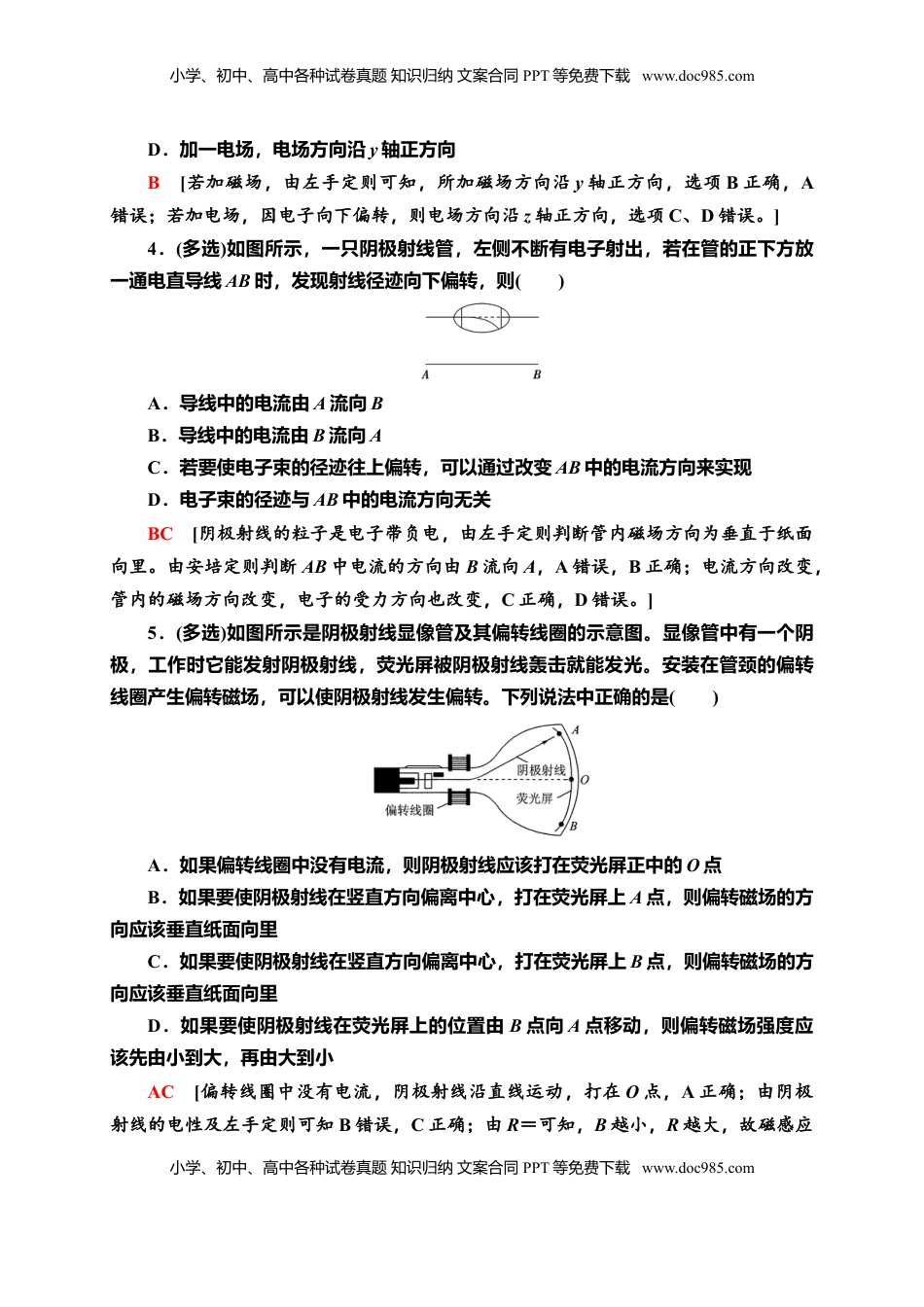 高中物理 选修3   课时分层作业13　原子的核式结构模型—新教材人教版（2019）高中物理选择性必修第三册同步检测.doc