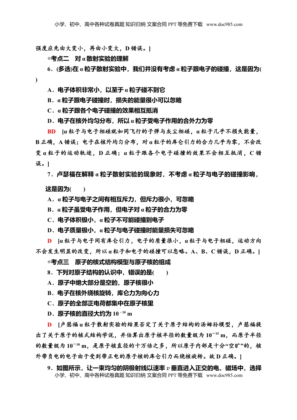 高中物理 选修3   课时分层作业13　原子的核式结构模型—新教材人教版（2019）高中物理选择性必修第三册同步检测.doc