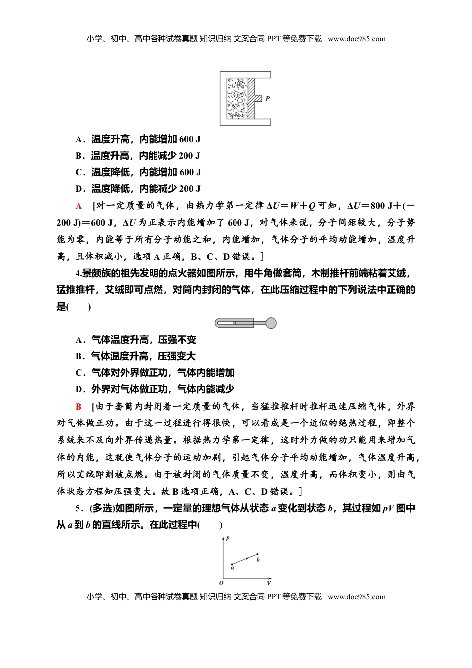 高中物理 选修3   课时分层作业10　热力学第一定律　能量守恒定律—新教材人教版（2019）高中物理选择性必修第三册同步检测.doc