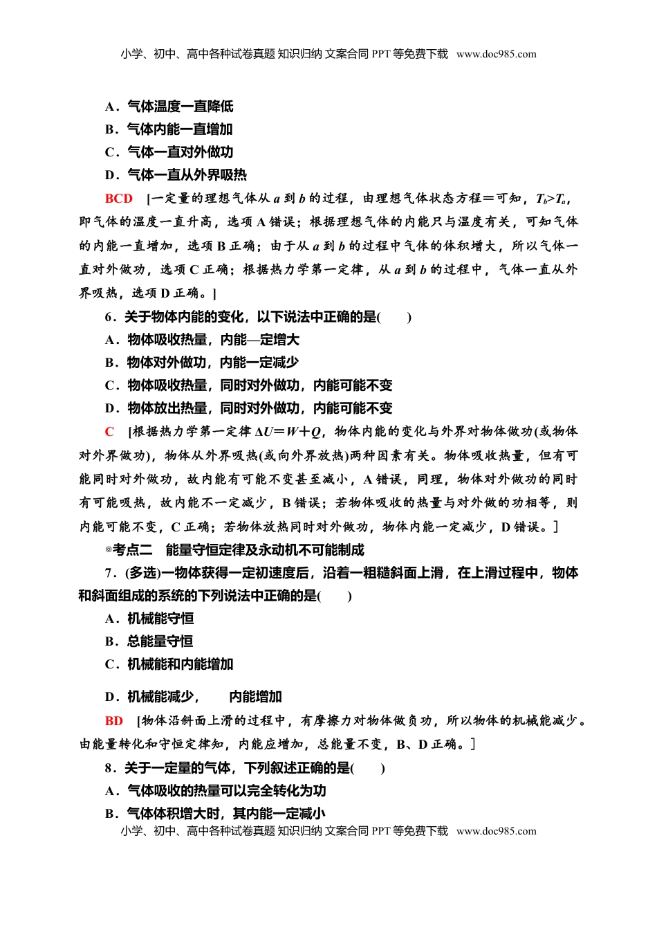 高中物理 选修3   课时分层作业10　热力学第一定律　能量守恒定律—新教材人教版（2019）高中物理选择性必修第三册同步检测.doc