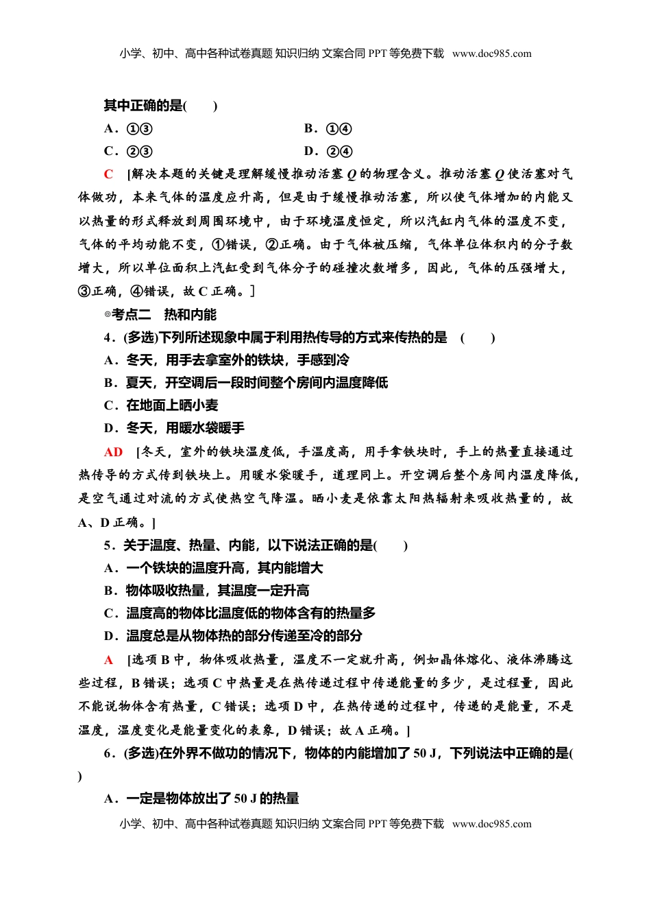 高中物理 选修3   课时分层作业9　功、热和内能的改变—新教材人教版（2019）高中物理选择性必修第三册同步检测.doc