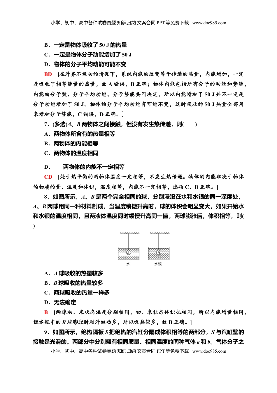 高中物理 选修3   课时分层作业9　功、热和内能的改变—新教材人教版（2019）高中物理选择性必修第三册同步检测.doc