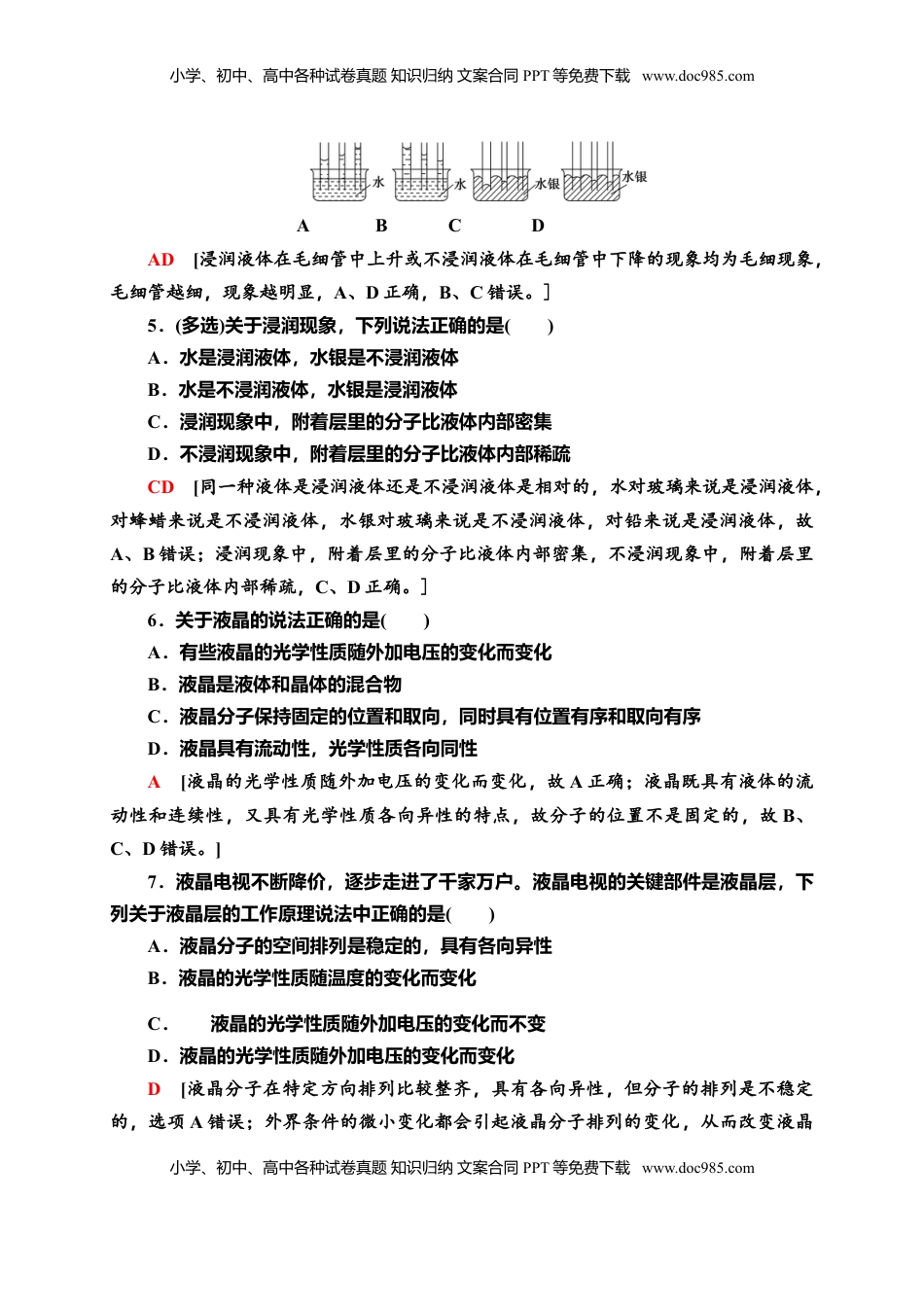 高中物理 选修3   课时分层作业8　液体—新教材人教版（2019）高中物理选择性必修第三册同步检测.doc