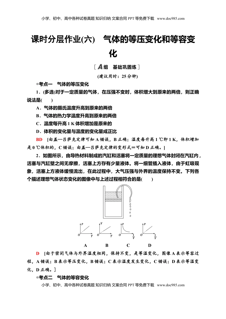 高中物理 选修3   课时分层作业6　气体的等压变化和等容变化—新教材人教版（2019）高中物理选择性必修第三册同步检测.doc