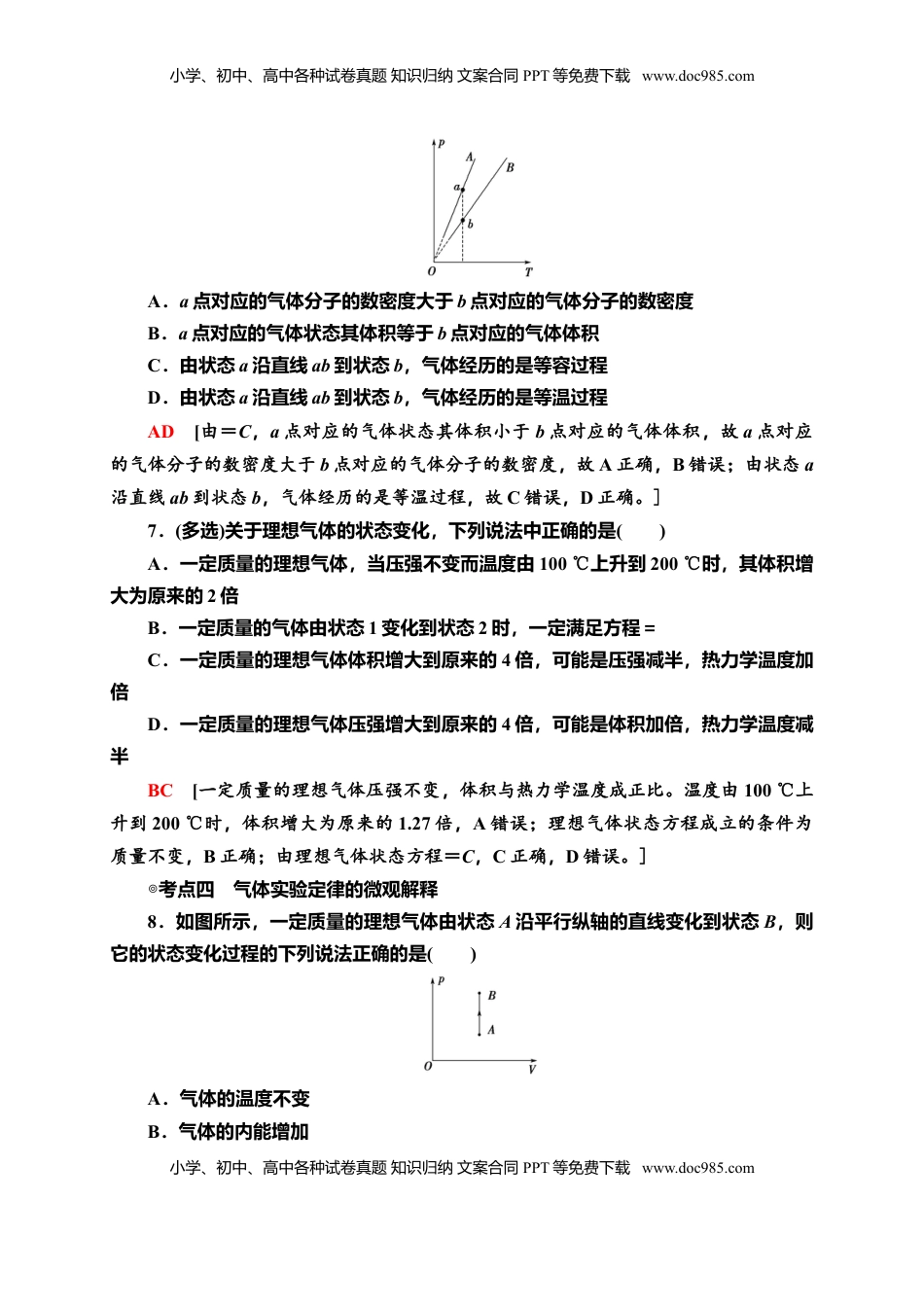 高中物理 选修3   课时分层作业6　气体的等压变化和等容变化—新教材人教版（2019）高中物理选择性必修第三册同步检测.doc