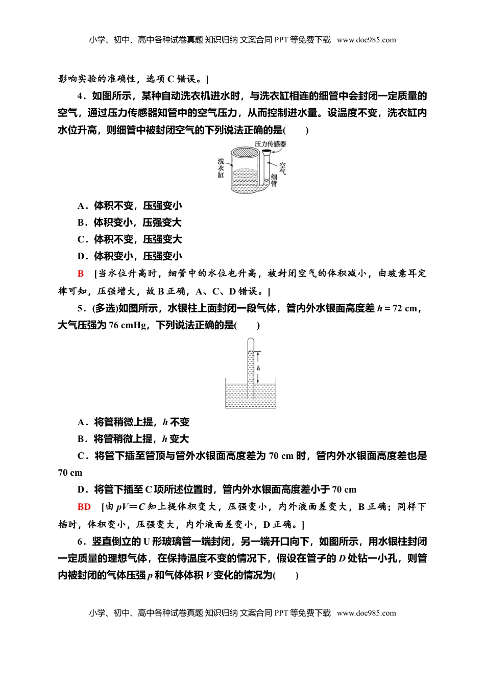 高中物理 选修3   课时分层作业5　气体的等温变化—新教材人教版（2019）高中物理选择性必修第三册同步检测.doc