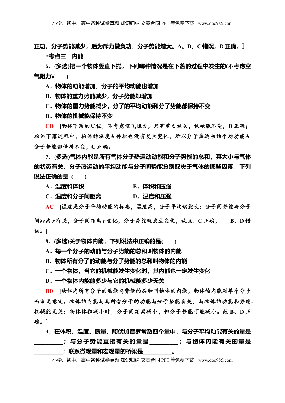 高中物理 选修3   课时分层作业3　分子动能和分子势能—新教材人教版（2019）高中物理选择性必修第三册同步检测.doc