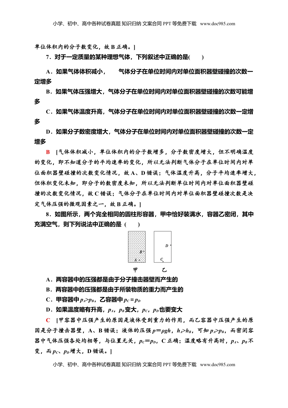 高中物理 选修3   课时分层作业2　分子运动速率分布规律—新教材人教版（2019）高中物理选择性必修第三册同步检测.doc