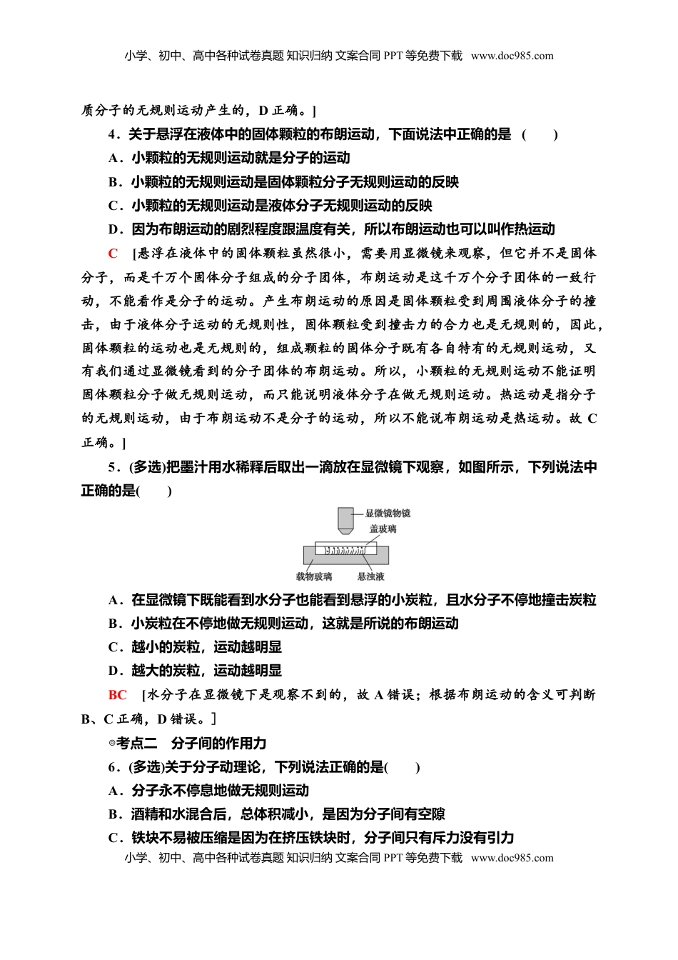 高中物理 选修3   课时分层作业1　分子动理论的基本内容—新教材人教版（2019）高中物理选择性必修第三册同步检测.doc