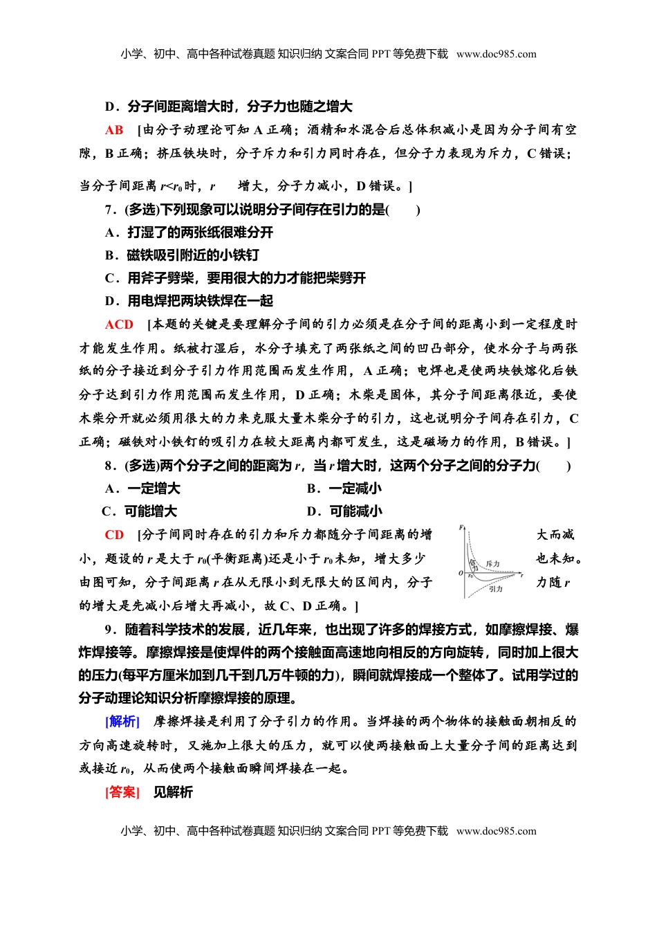 高中物理 选修3   课时分层作业1　分子动理论的基本内容—新教材人教版（2019）高中物理选择性必修第三册同步检测.doc