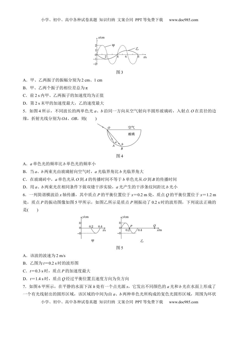 高中物理 选修3   选择性必修3 模块综合试卷(一)（word版含解析）.docx
