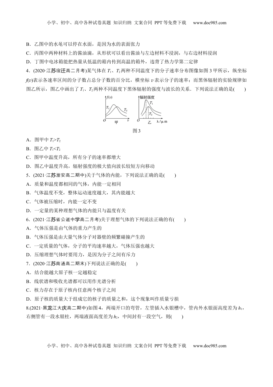 高中物理 选修3   选择性必修3 模块综合试卷(三)（word版含解析）.docx