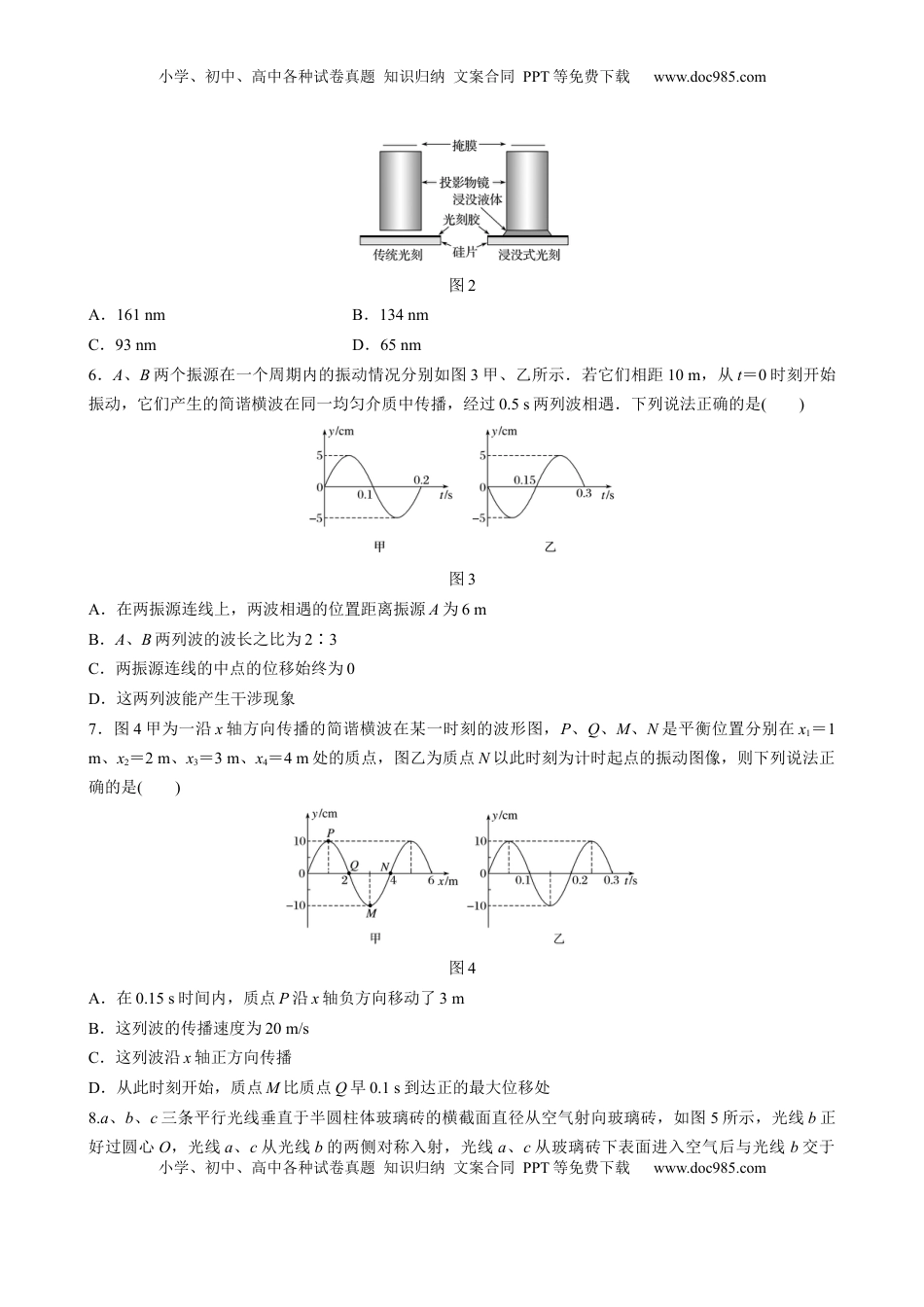 高中物理 选修3   选择性必修3 模块综合试卷(二)（word版含解析）.docx