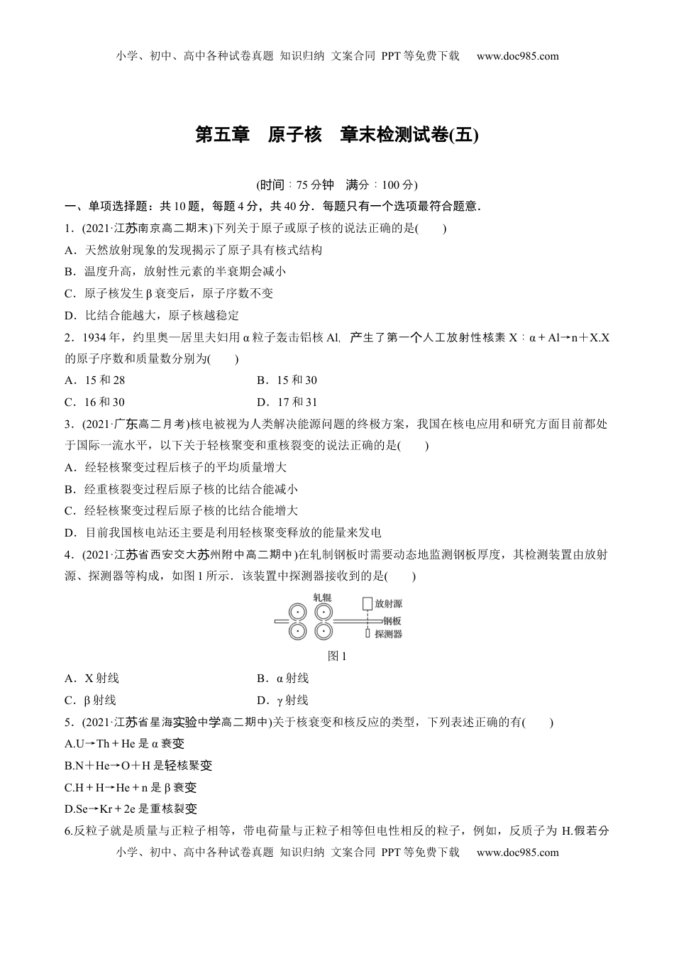 高中物理 选修3   选择性必修3 第五章　原子核  章末检测试卷(五)（word版含解析）.docx