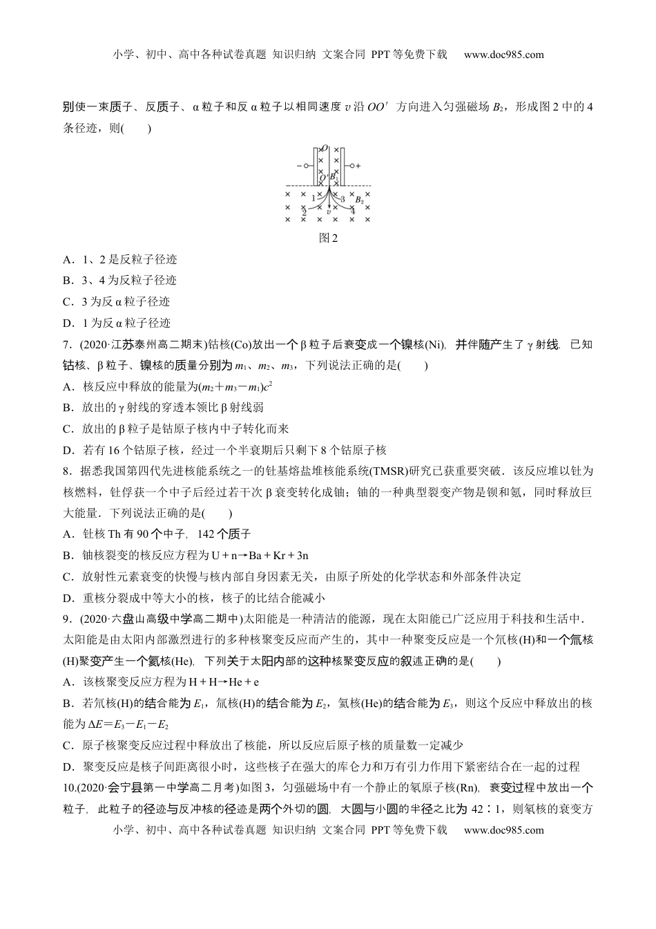 高中物理 选修3   选择性必修3 第五章　原子核  章末检测试卷(五)（word版含解析）.docx