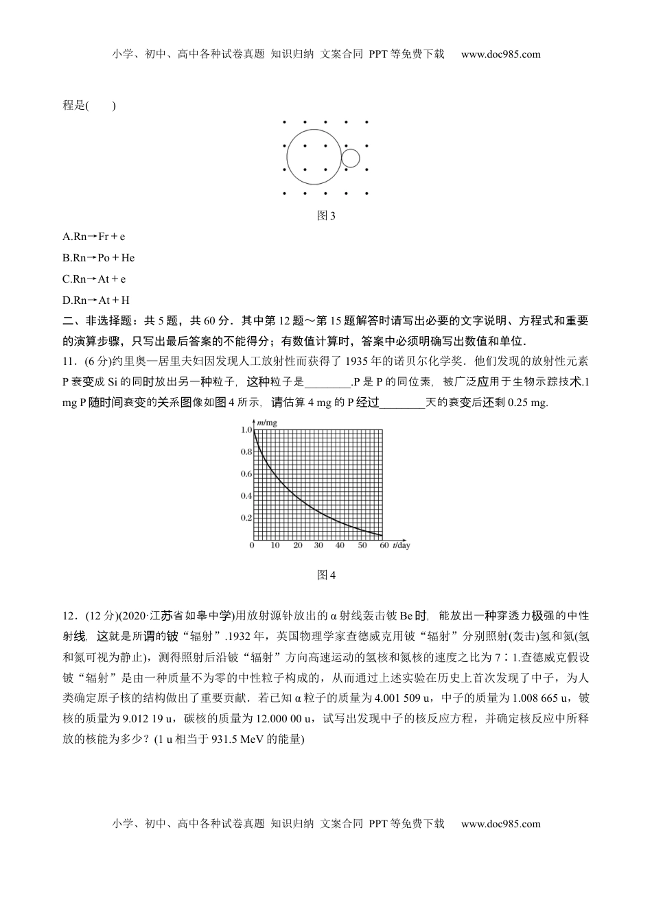 高中物理 选修3   选择性必修3 第五章　原子核  章末检测试卷(五)（word版含解析）.docx