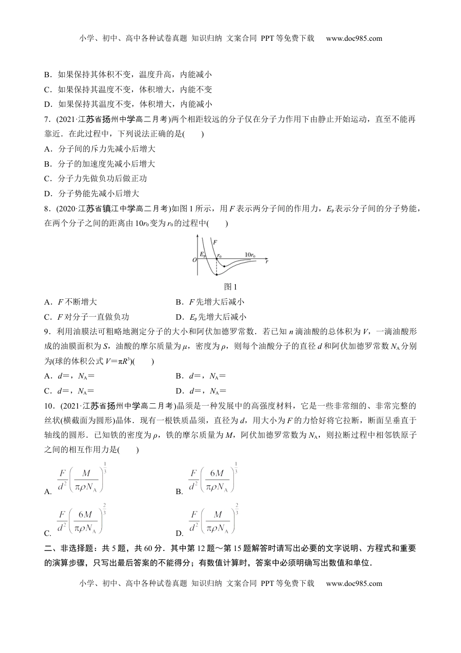 高中物理 选修3   第一章 分子动理论 章末检测试卷(一)（word版含解析）.docx