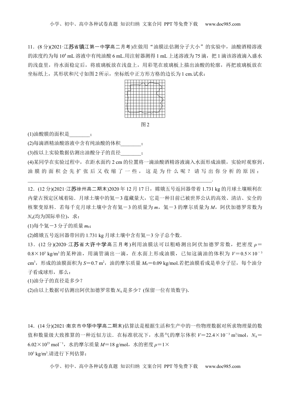 高中物理 选修3   第一章 分子动理论 章末检测试卷(一)（word版含解析）.docx