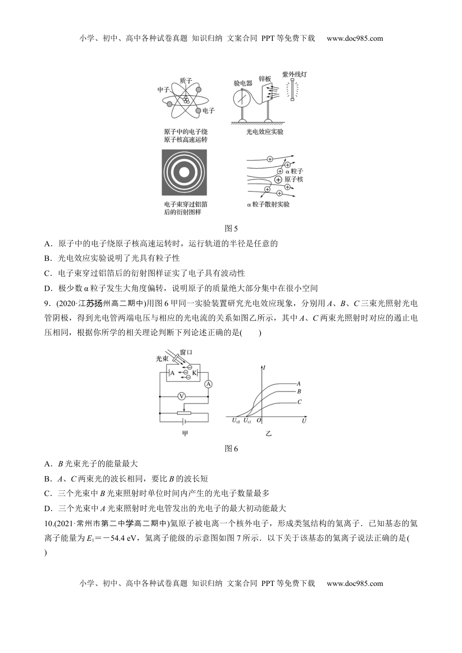 高中物理 选修3   第四章 原子结构和波粒二象性  章末检测试卷(四)（word版含解析）.docx
