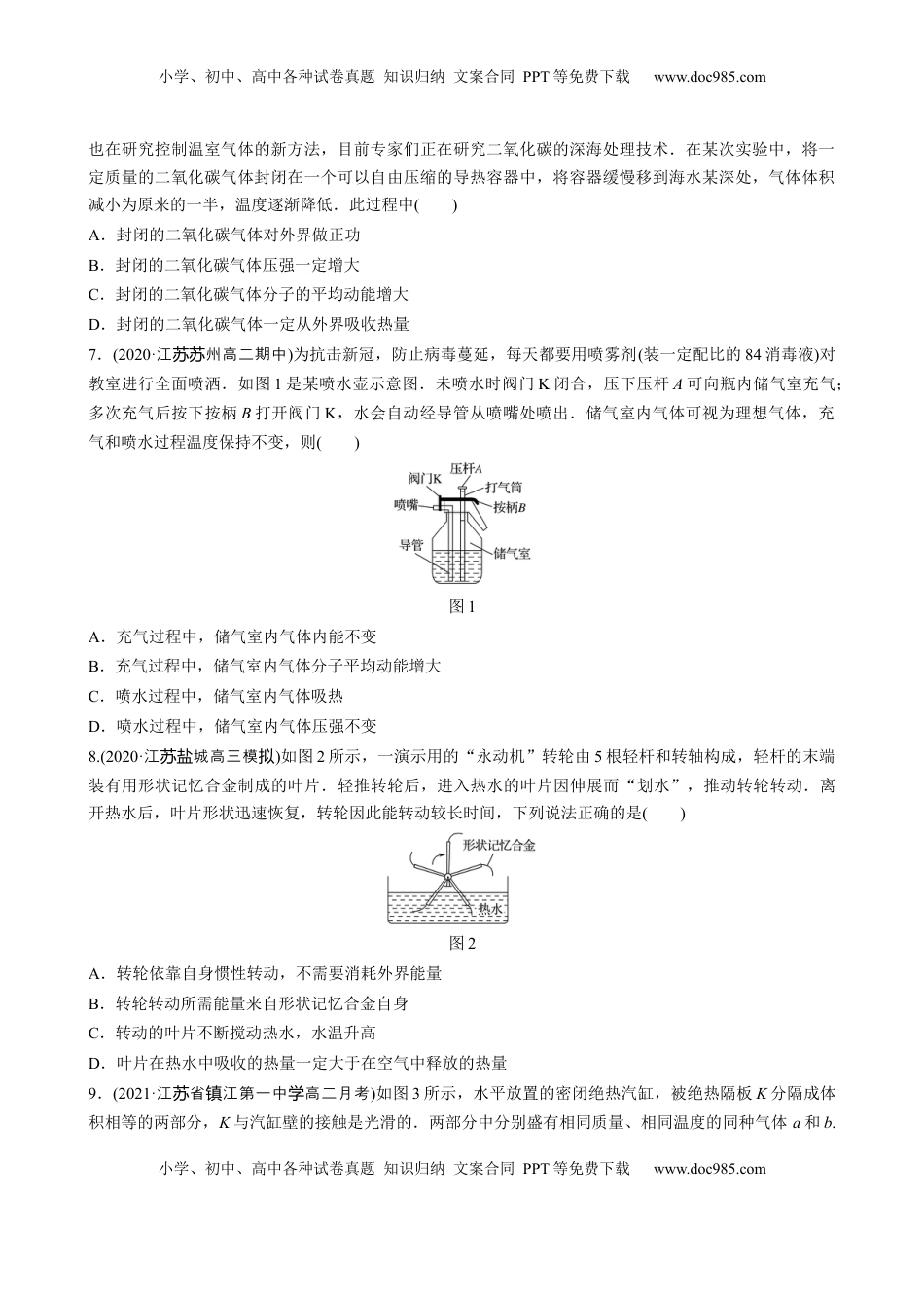 高中物理 选修3   第三章 热力学定律  章末检测试卷(三)（word版含解析）.docx