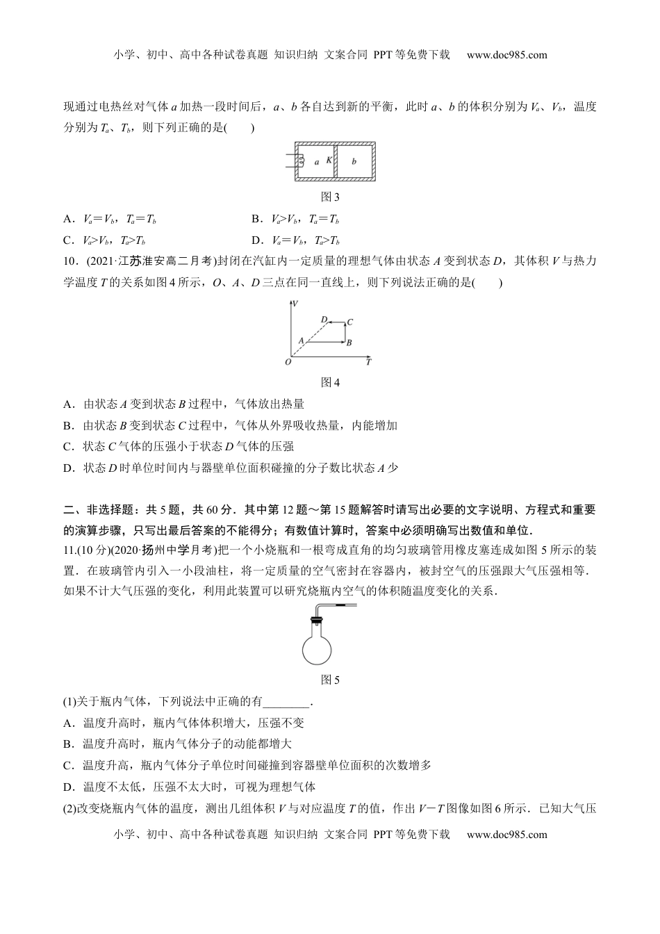 高中物理 选修3   第三章 热力学定律  章末检测试卷(三)（word版含解析）.docx