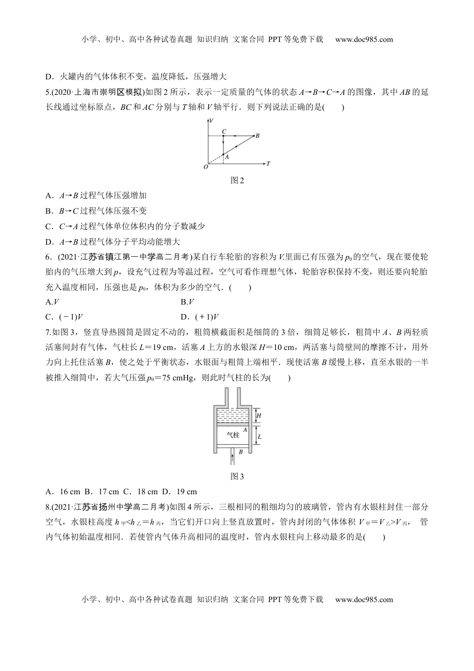 高中物理 选修3   第二章 气体、固体和液体 章末检测试卷(二)（word版含解析）.docx