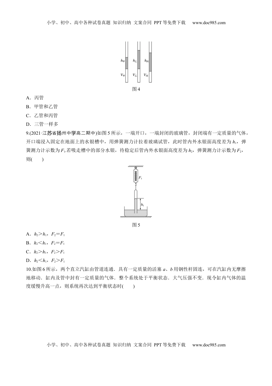 高中物理 选修3   第二章 气体、固体和液体 章末检测试卷(二)（word版含解析）.docx