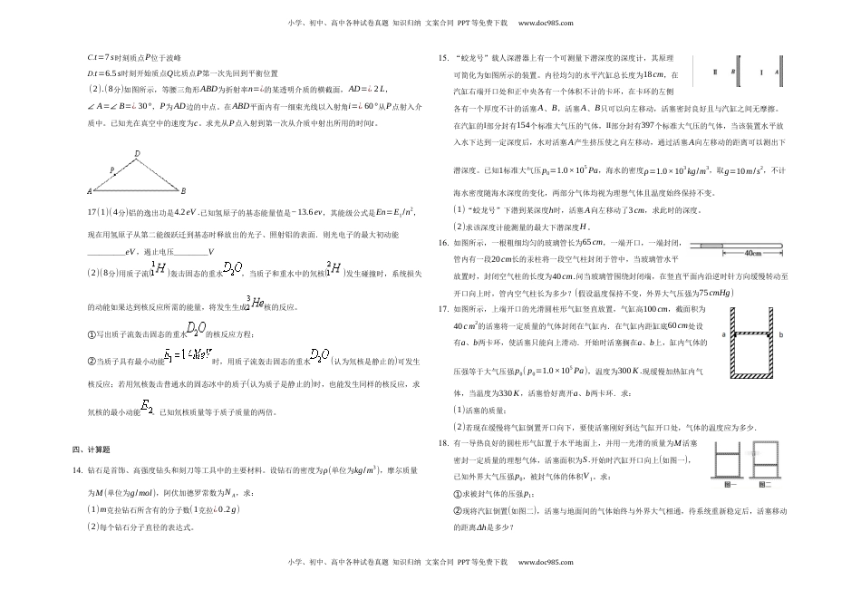 高中物理 选修3   第一章分子动理论-单元测试-高二上学期学期物理人教版（2019）选择性必修第三册.docx
