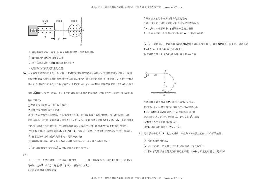 高中物理 选修3   第五章原子核-单元测试-高二上学期学期物理人教版（2019）选择性必修第三册.docx