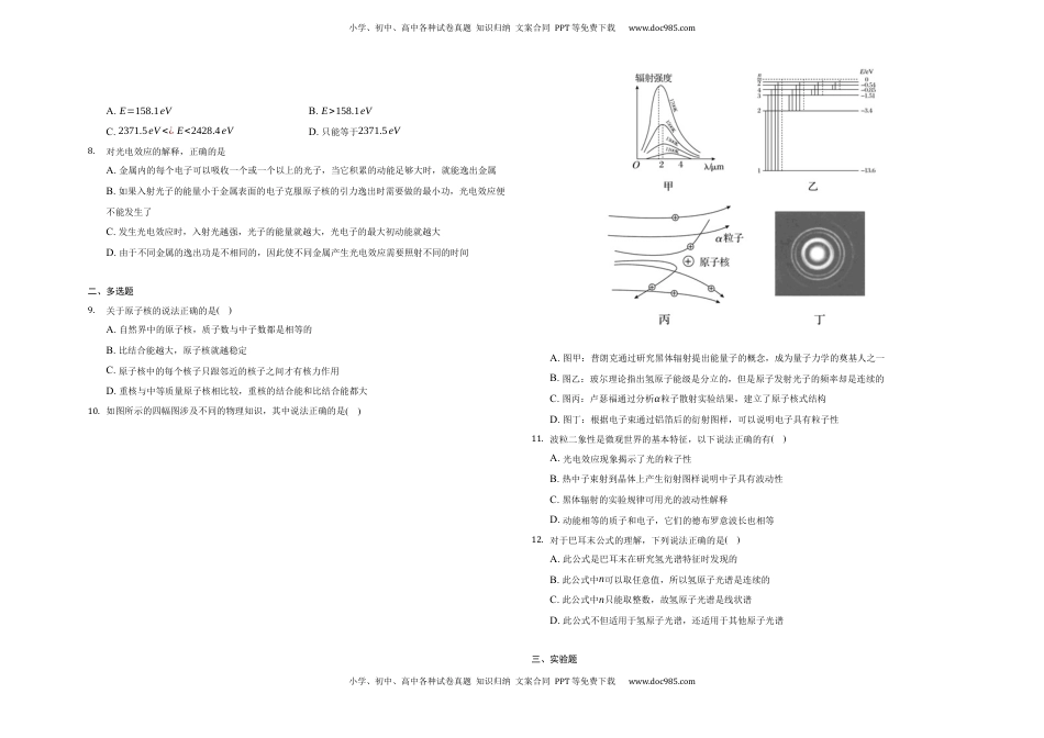 高中物理 选修3   第四章原子结构和波粒二象-单元测试-高二上学期学期物理人教版（2019）选择性必修第三册.docx