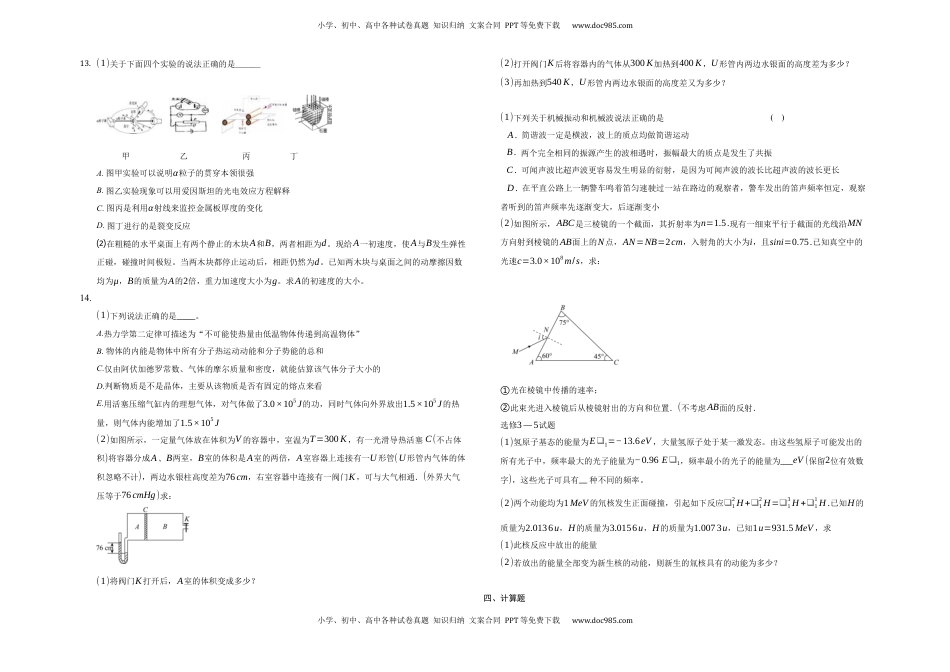 高中物理 选修3   第四章原子结构和波粒二象-单元测试-高二上学期学期物理人教版（2019）选择性必修第三册.docx